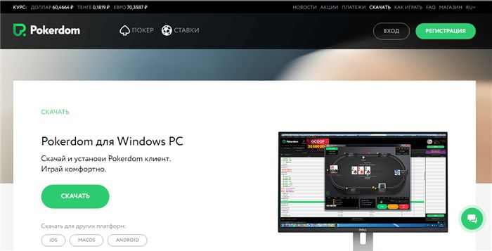 Мобильное приложение онлайн-покера ПокерДом